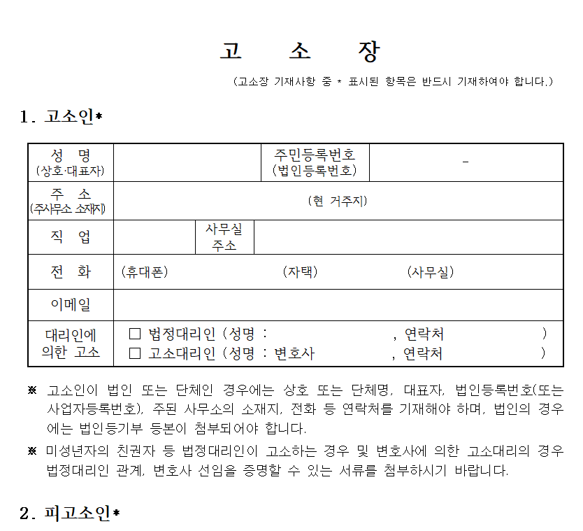 고소장 미리보기