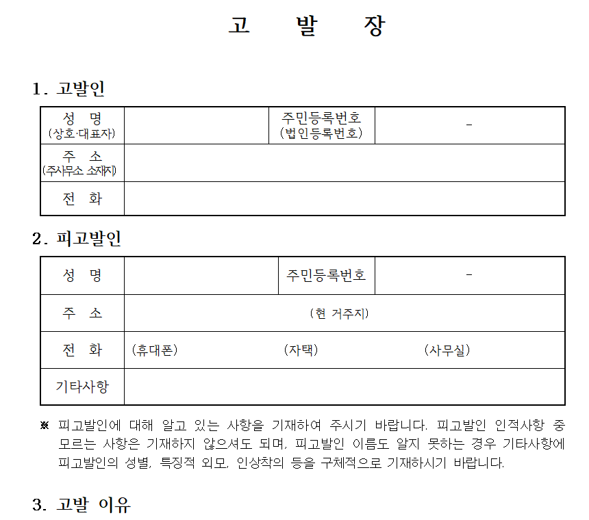 고발장 미리보기