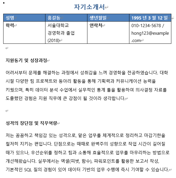 자기소개서 샘플 미리보기