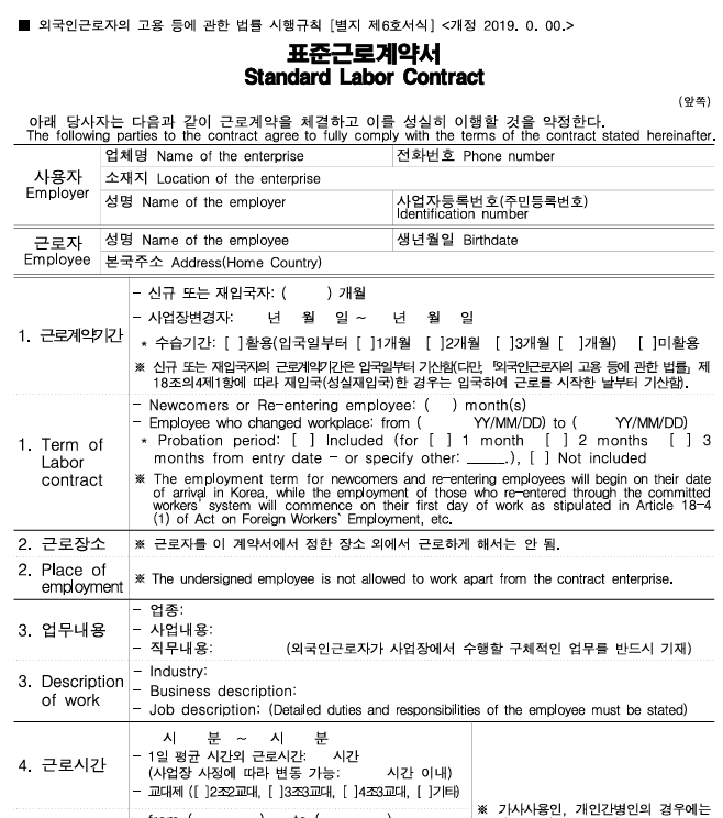 영문 근로계약서 미리보기
