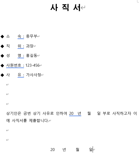 사직서 미리보기