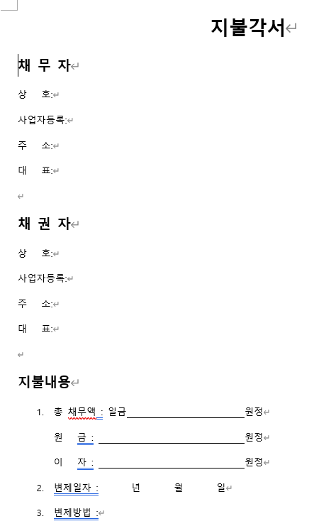 지불각서 미리보기