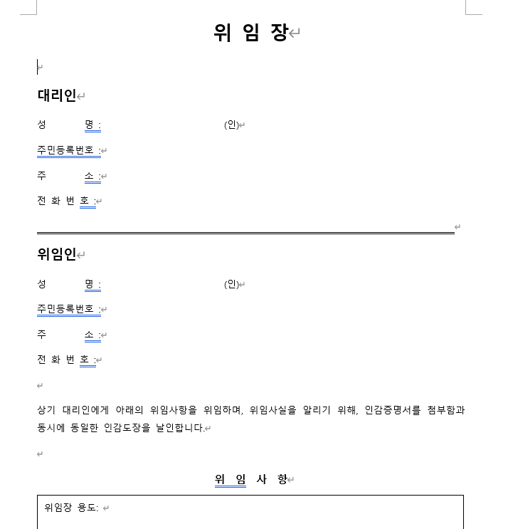 위임장 미리보기